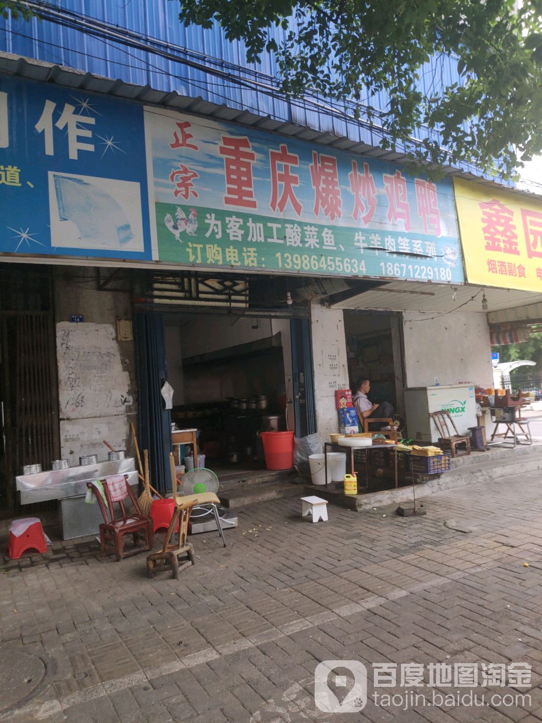 重庆市爆炒鸡鸭