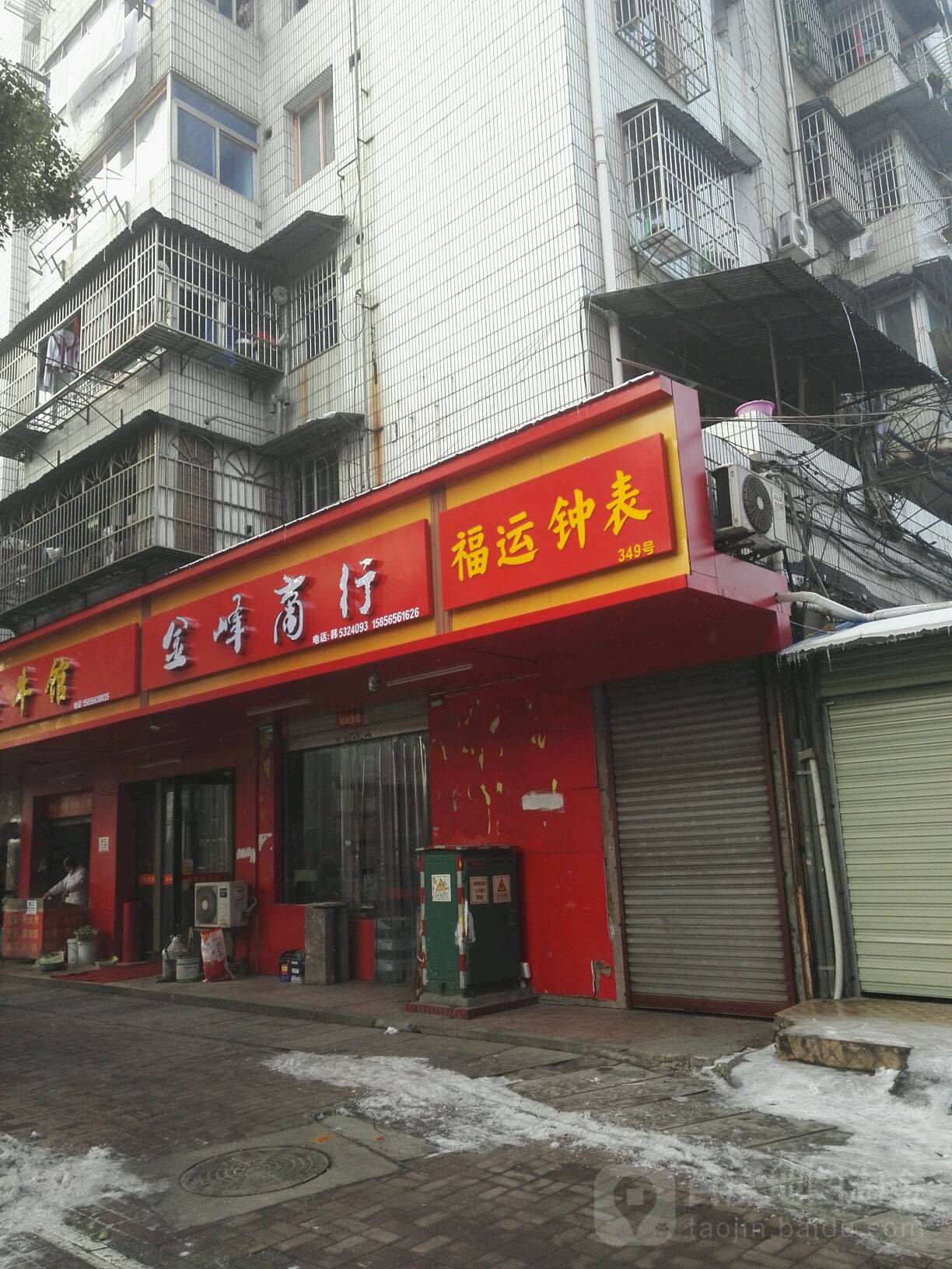 金峰商行(集贤南路店)