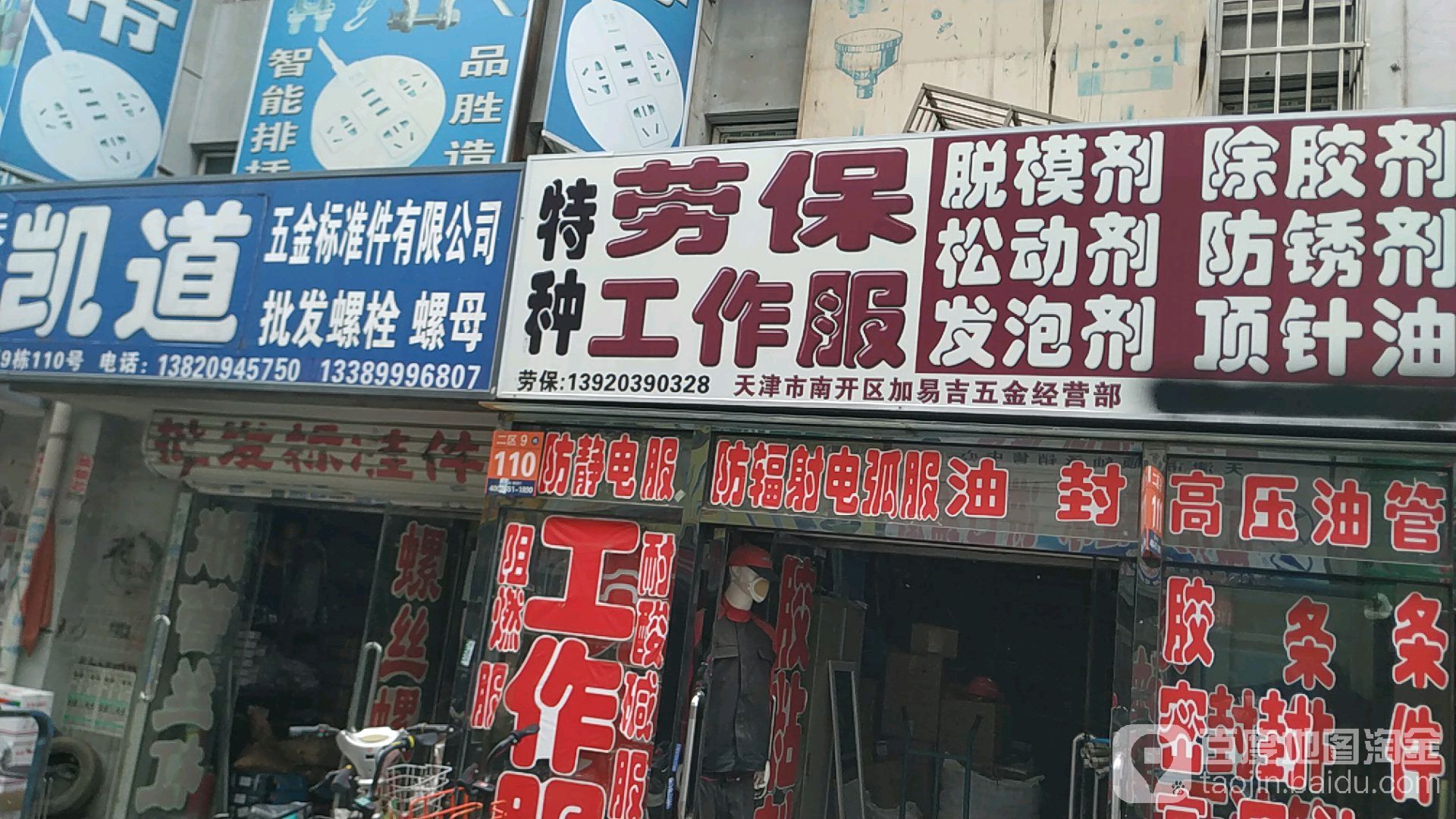 天津市南开区中华机电经营部