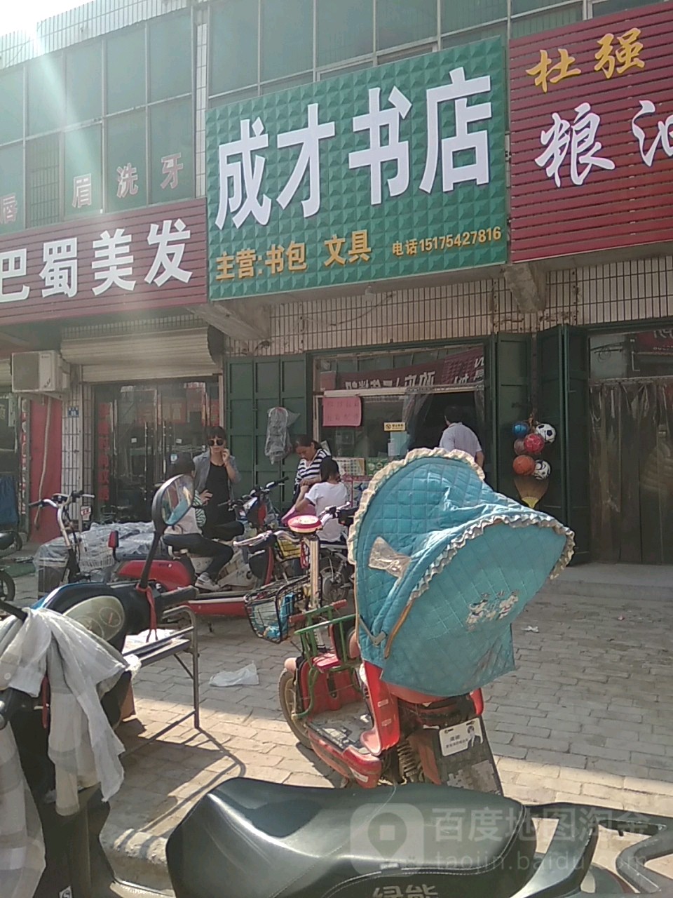 成才书店
