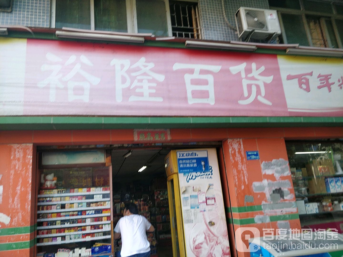 裕隆百货(桔洲店)