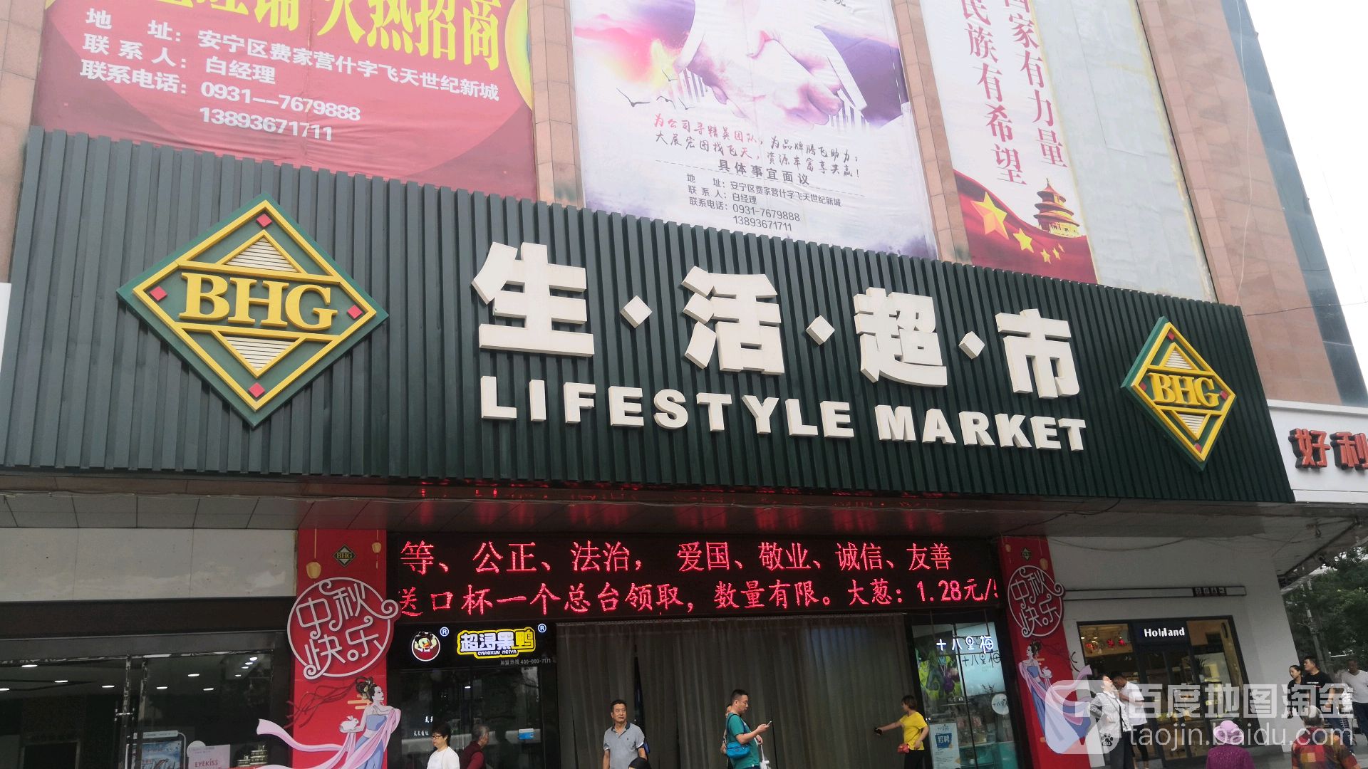 北京华联生活超市(飞天店)