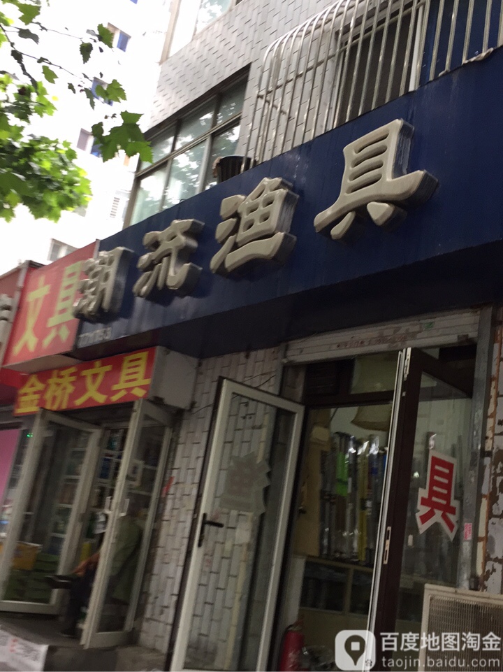 潮流渔具(永平街店)