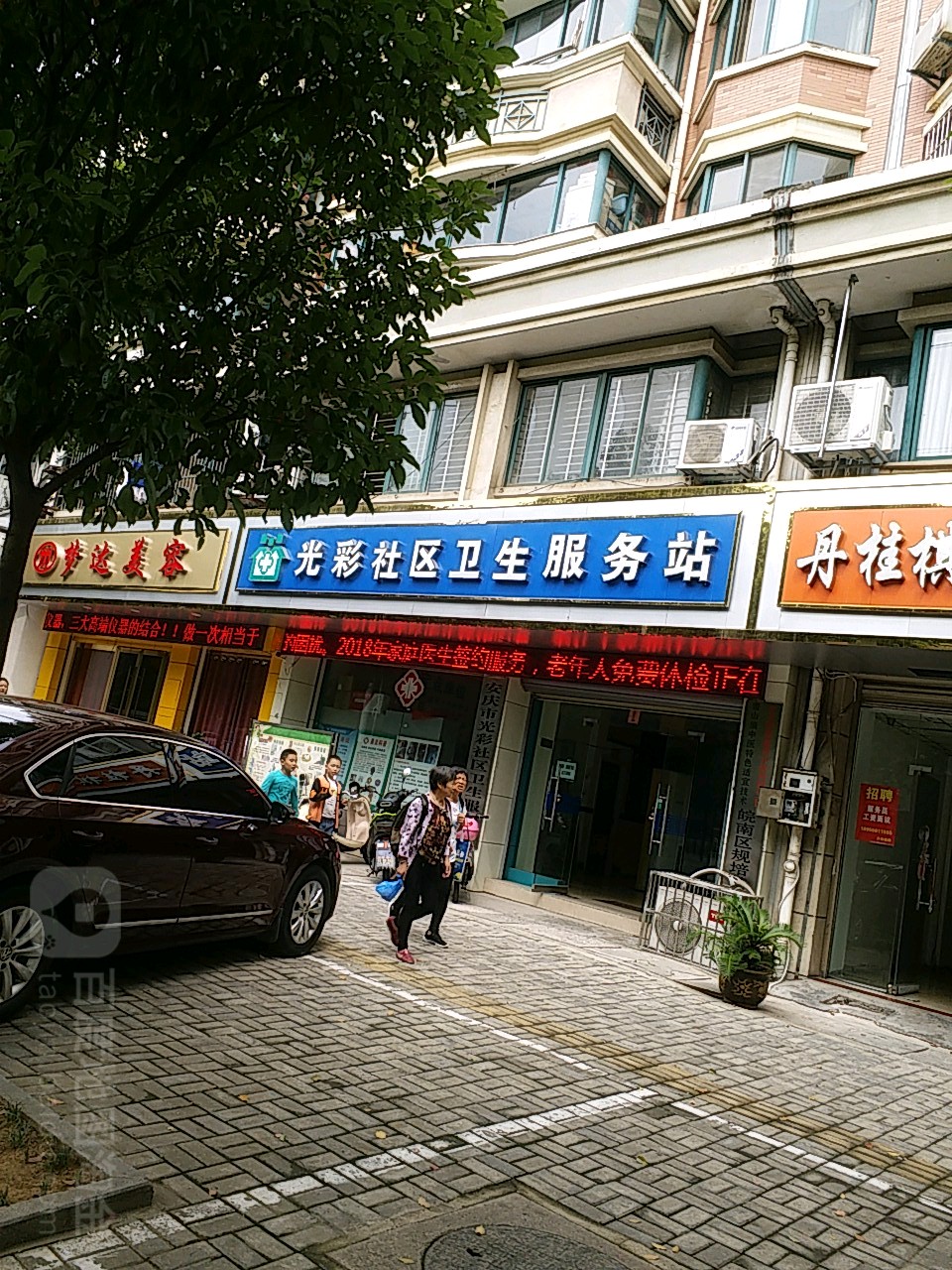 光彩社区卫生服务站(台湾医疗模式)
