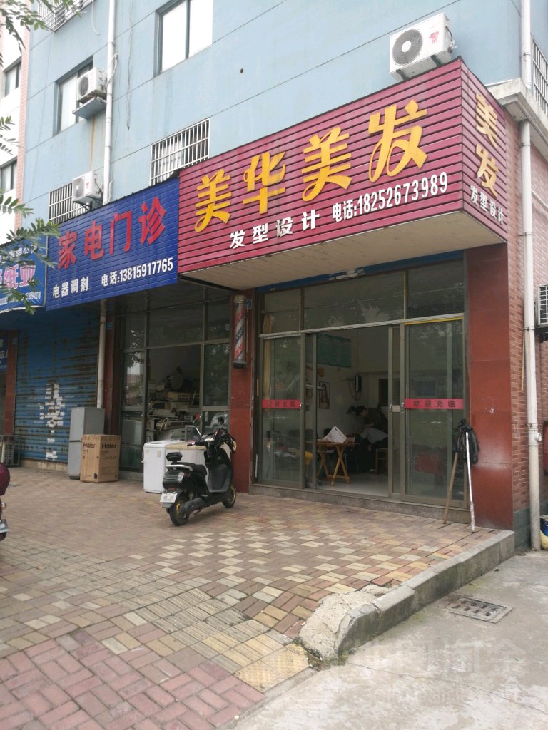 家电门诊