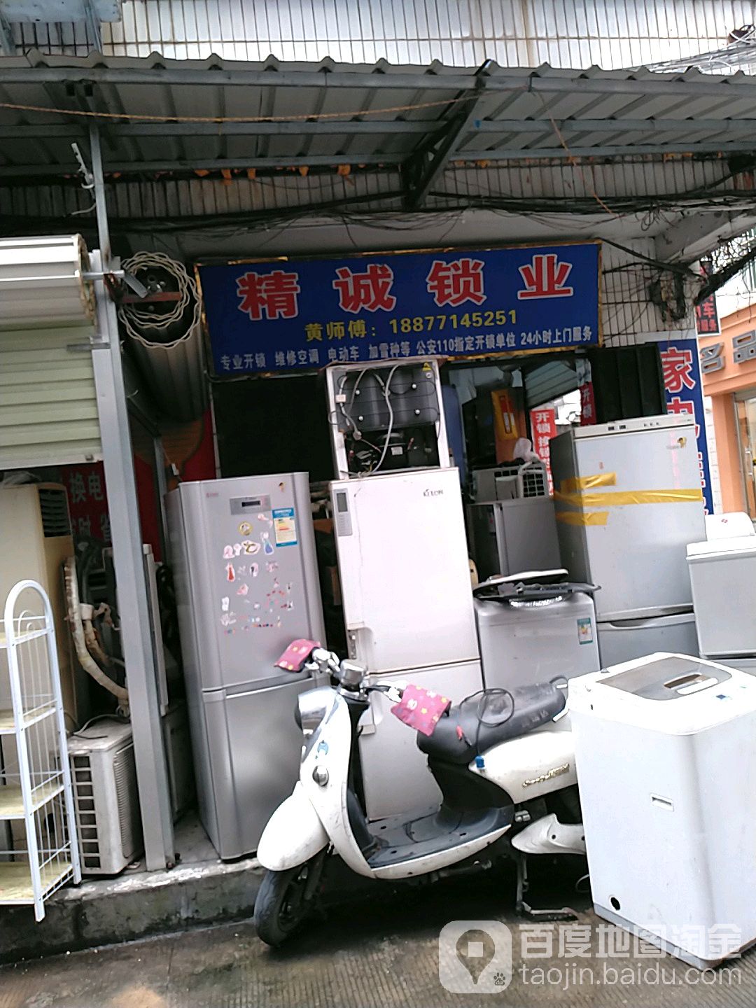 精诚锁业(滨湖路店)