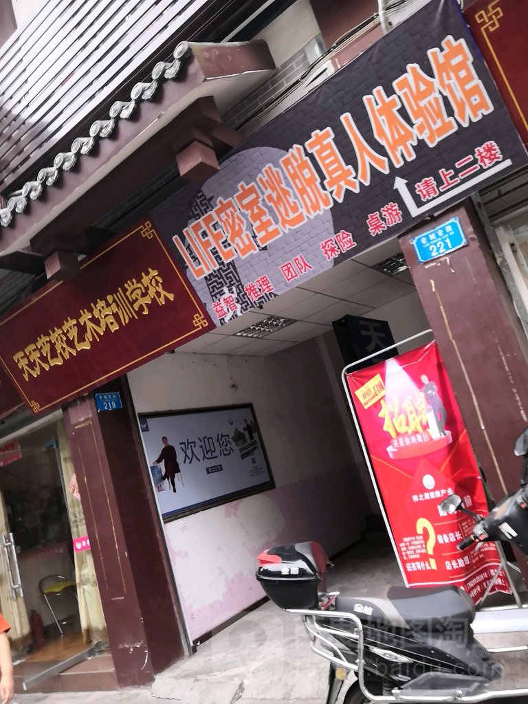 开州区今天艺校