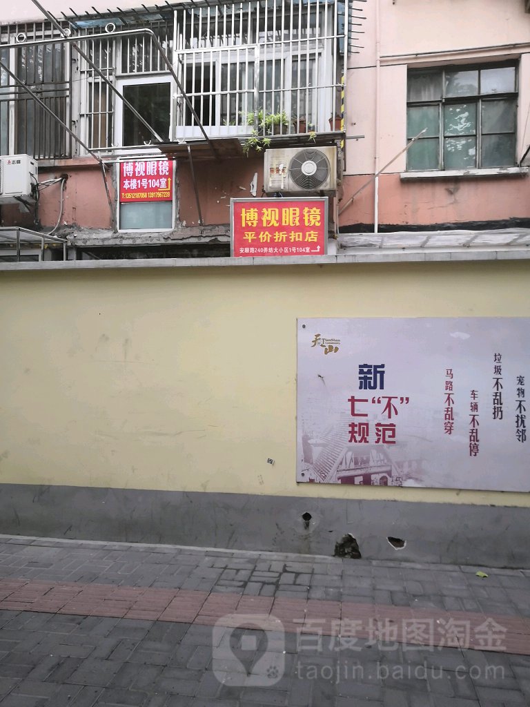 博士眼镜(安顺路店)