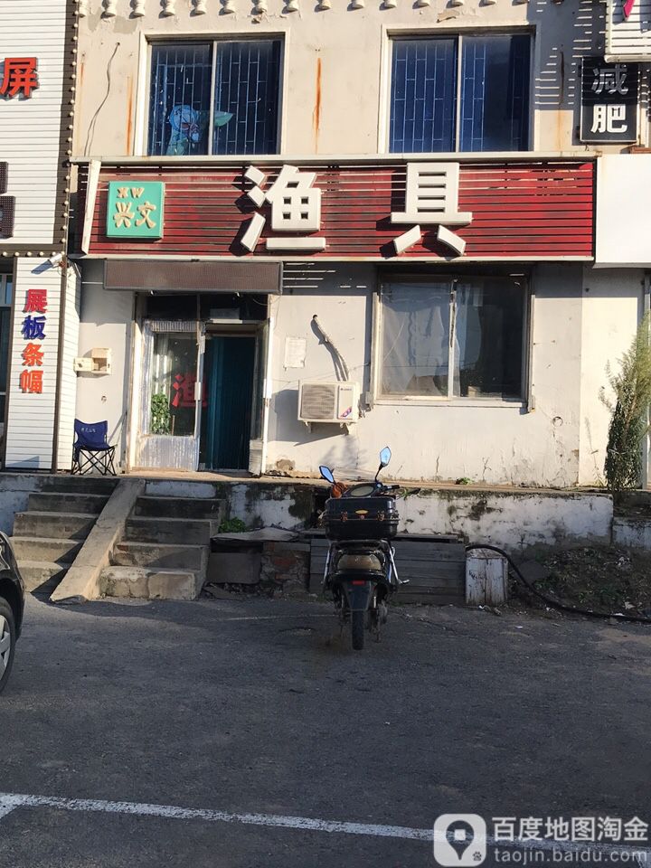 兴文渔具