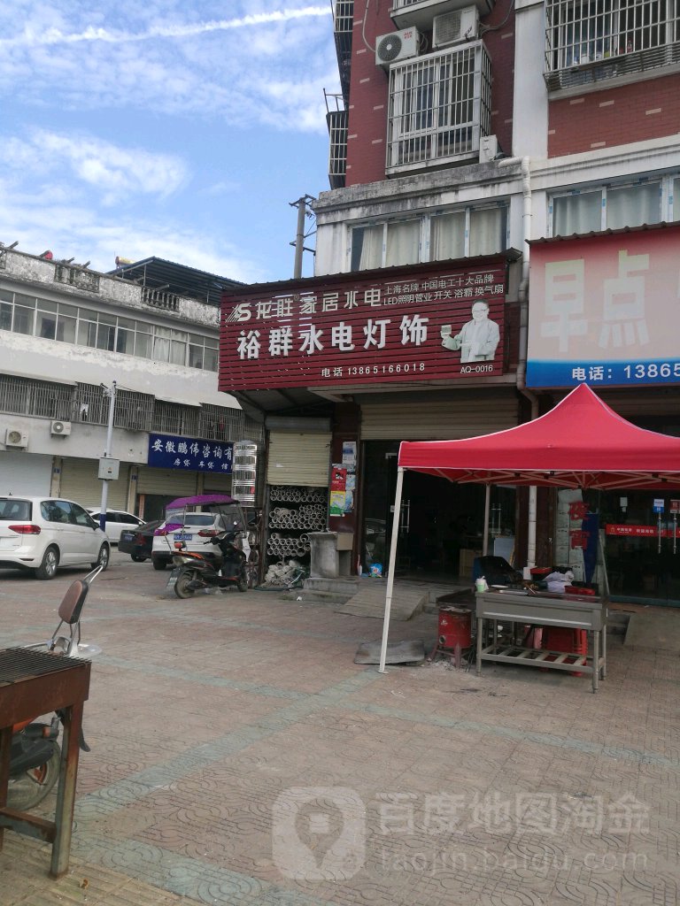 裕群水电灯饰