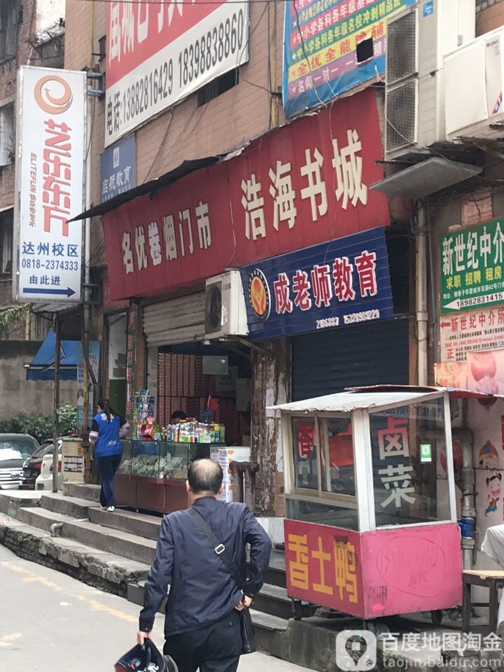 浩海书城(华夏城市花园)