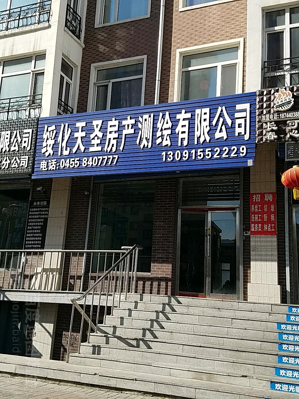 绥化天圣房产测绘有限公司