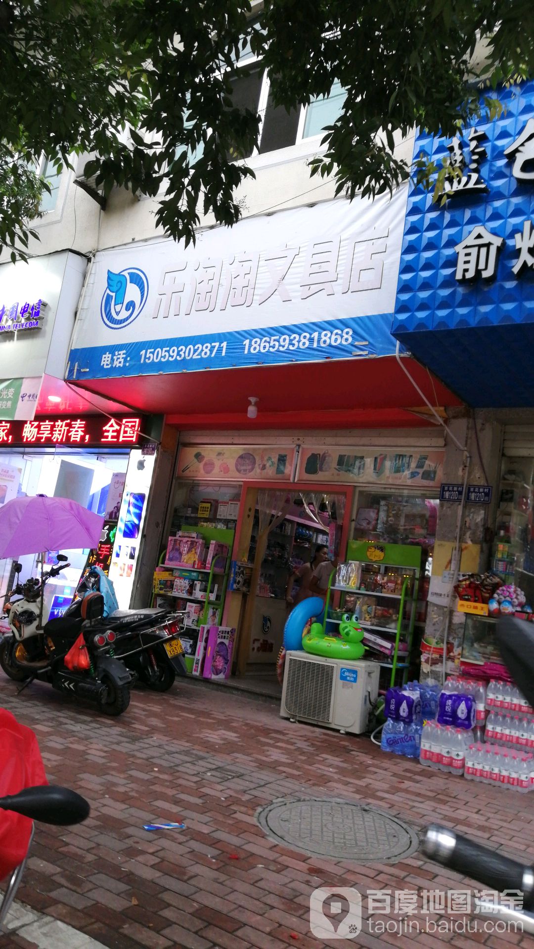 乐淘淘文具店(太康路店)