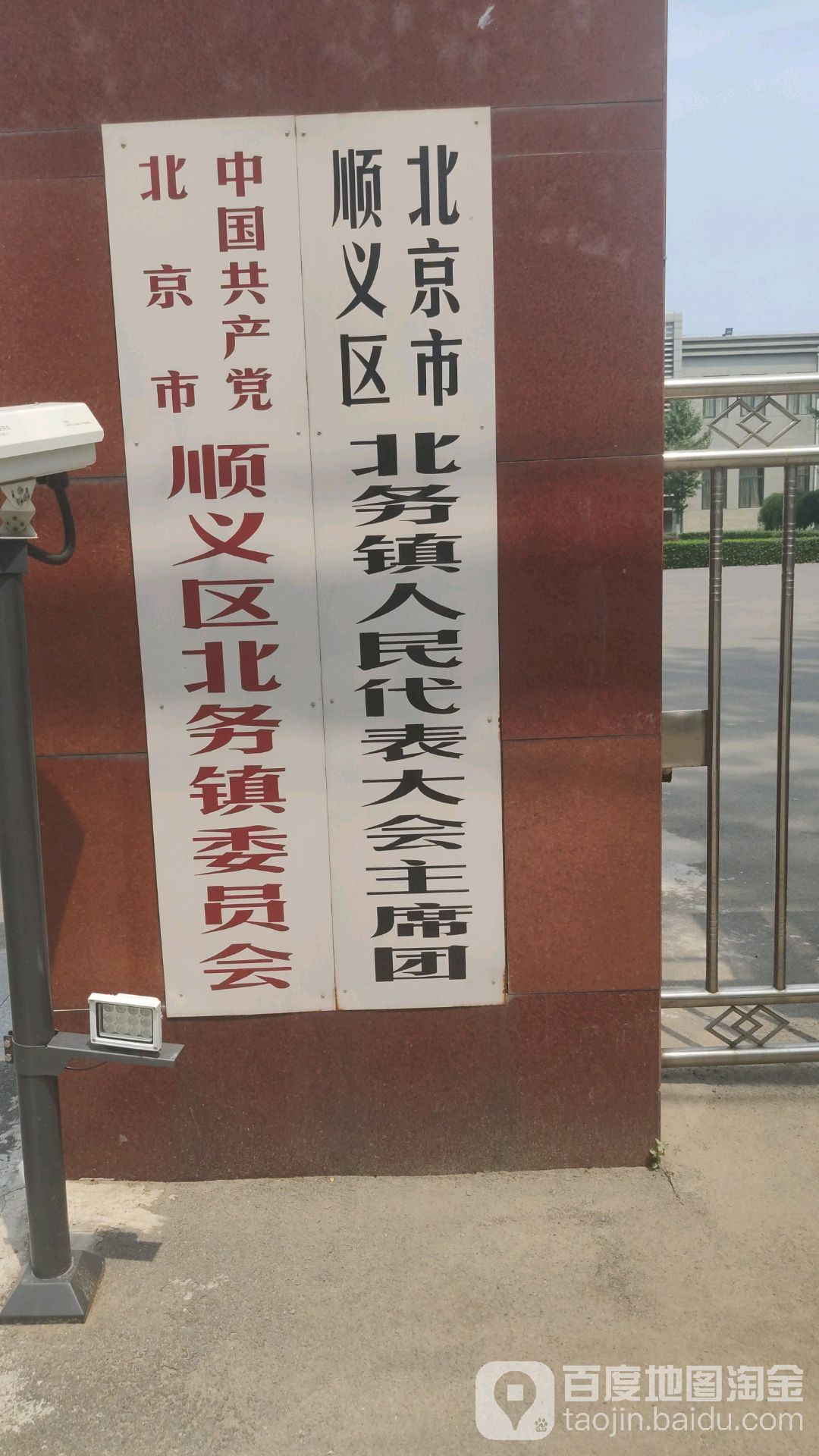 北京市顺义区府前街与龙塘路交叉路口往南约50米(北务镇政府)