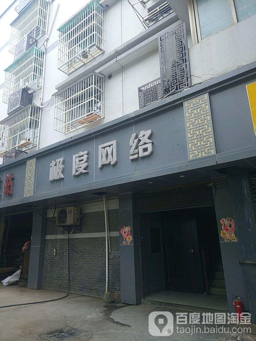 极度王卡(江宁路店)