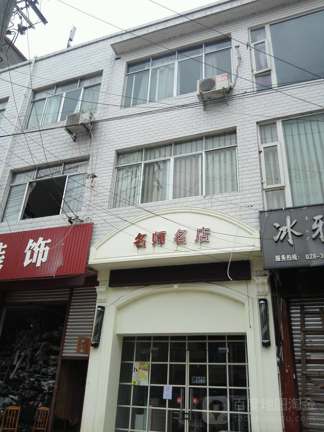 名师名典(北街店)