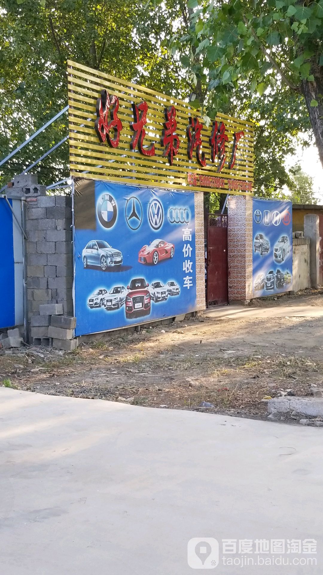 好兄弟二手车