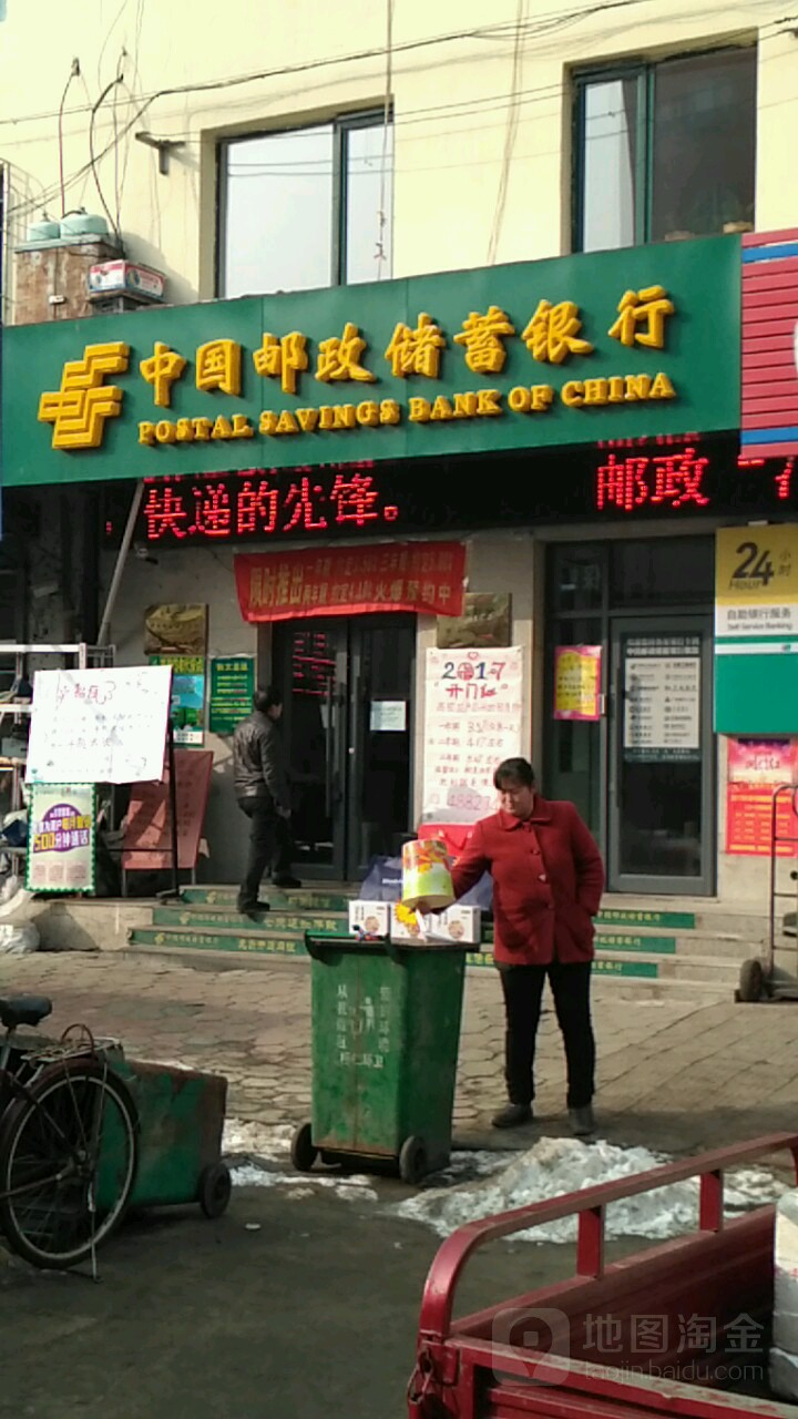 中國郵政儲蓄銀行(大廈營業所)