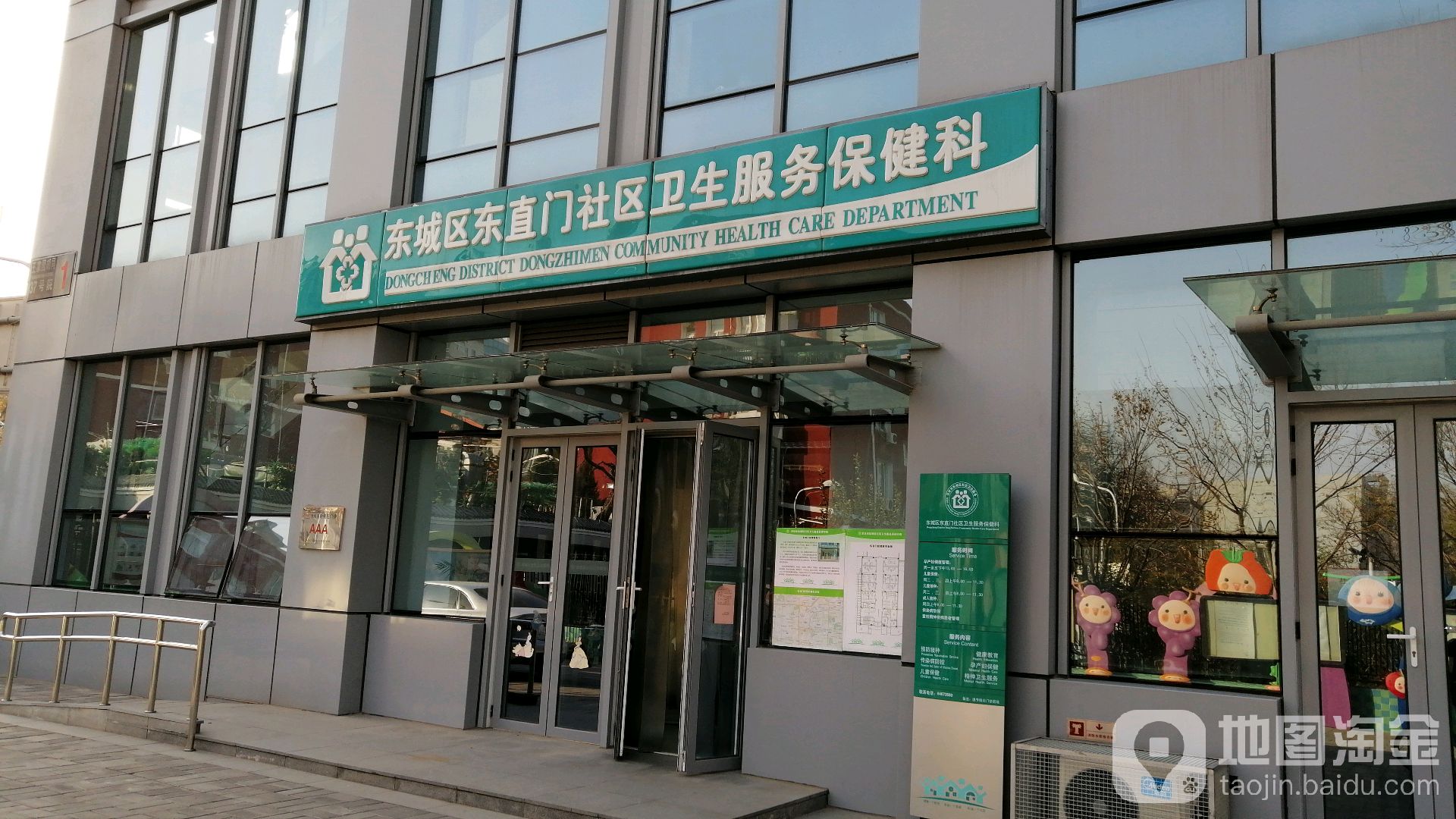 东直门社区卫生服务站-保健科