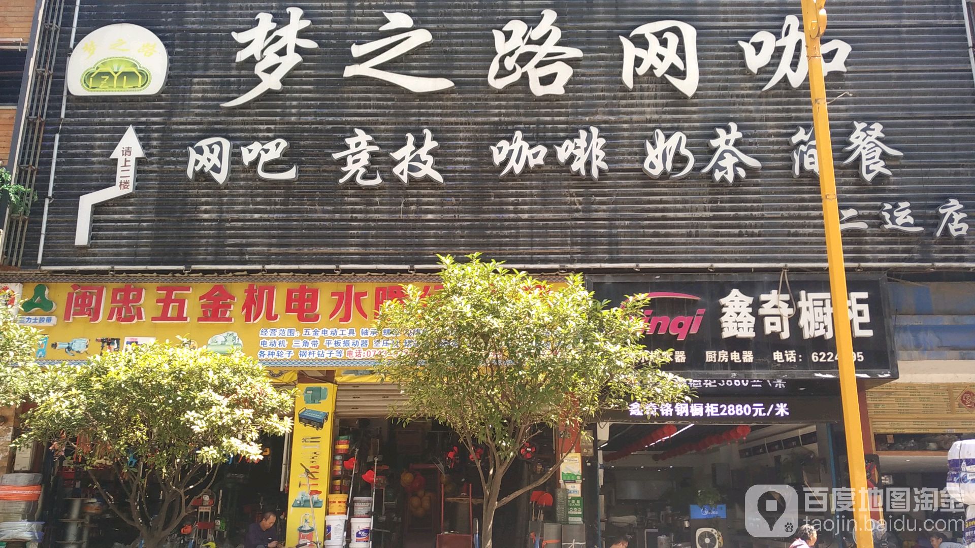 梦之路网咖(二运店)