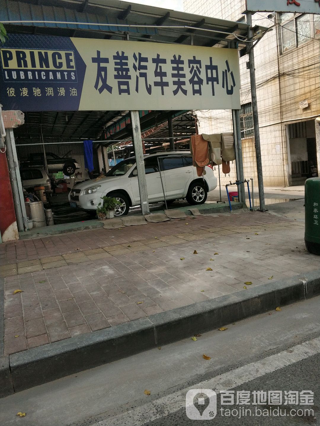 友善汽车美容