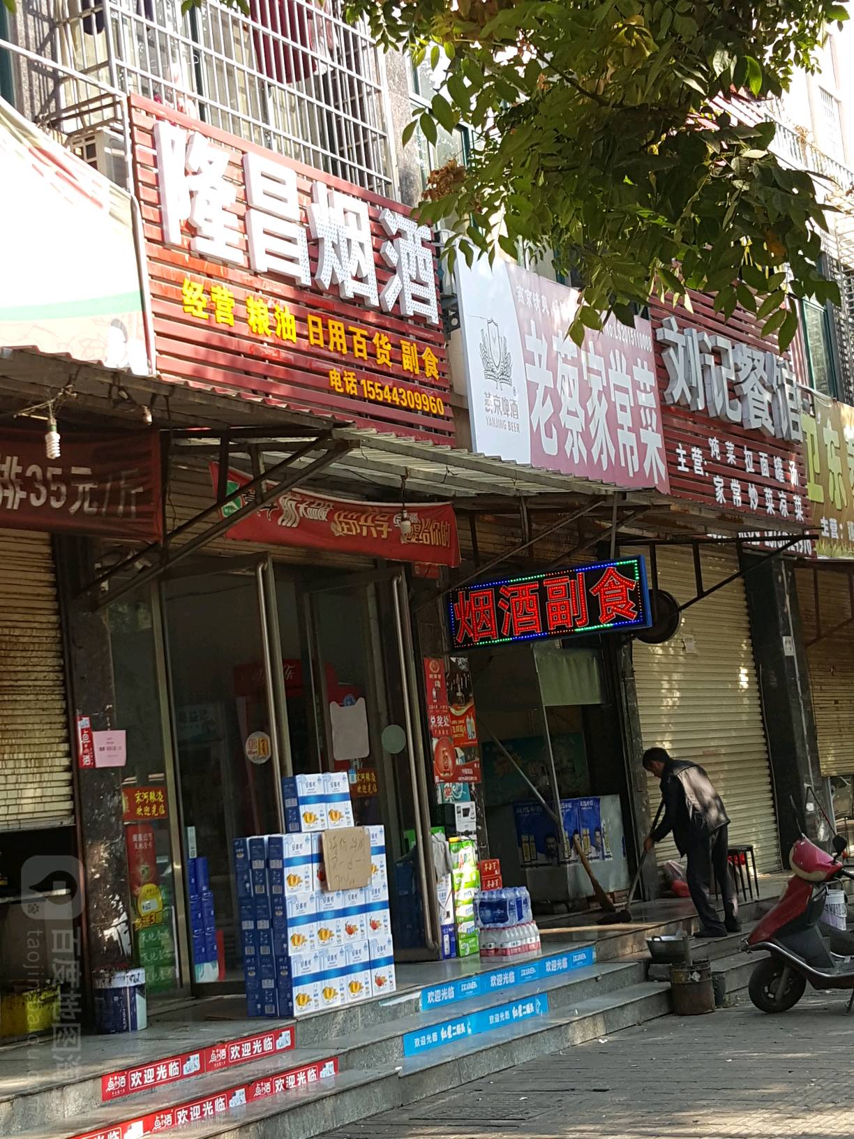 罗山县隆昌烟酒(九龙大道店)