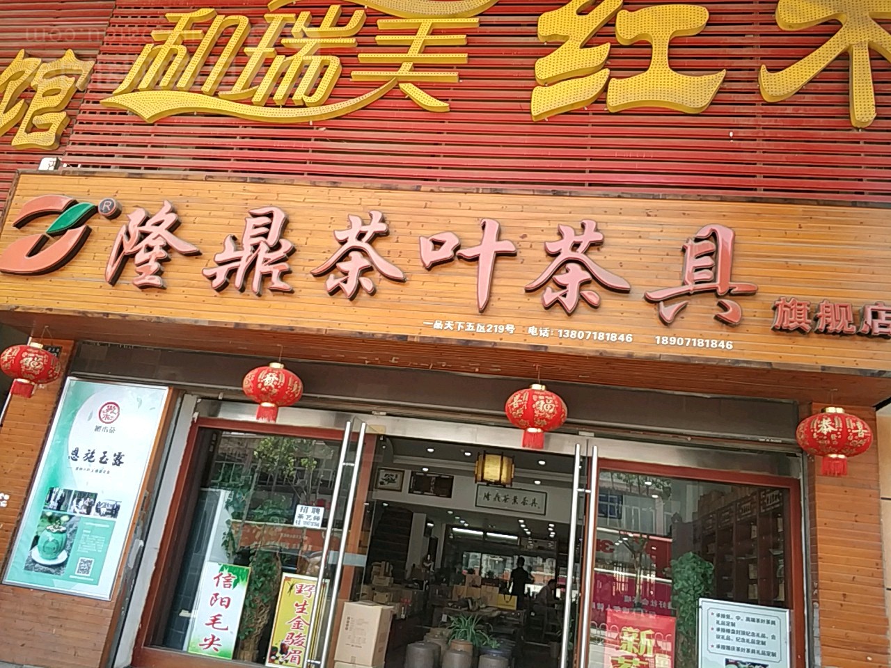 隆鼎茶叶茶具