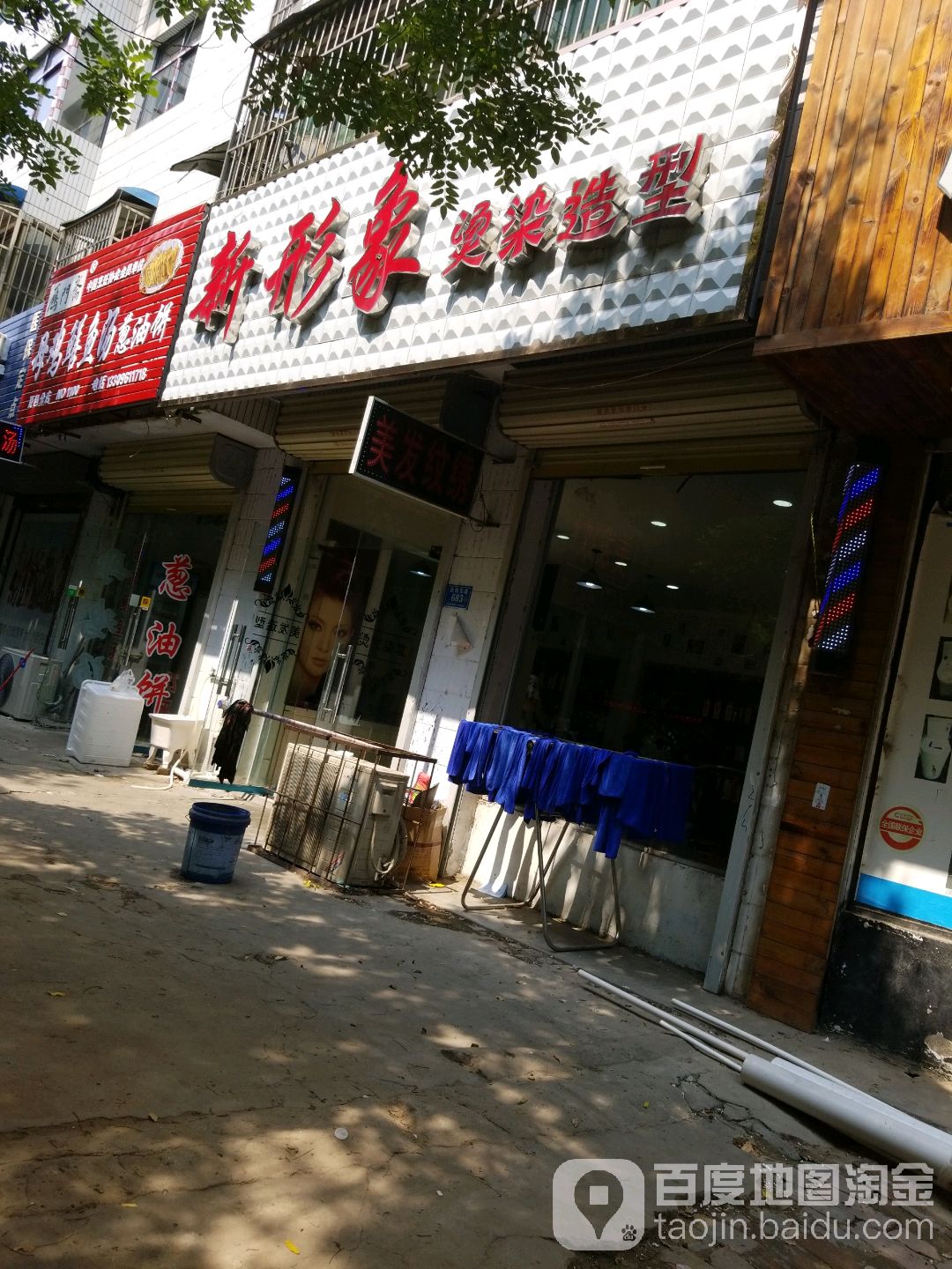新印象烫染造型