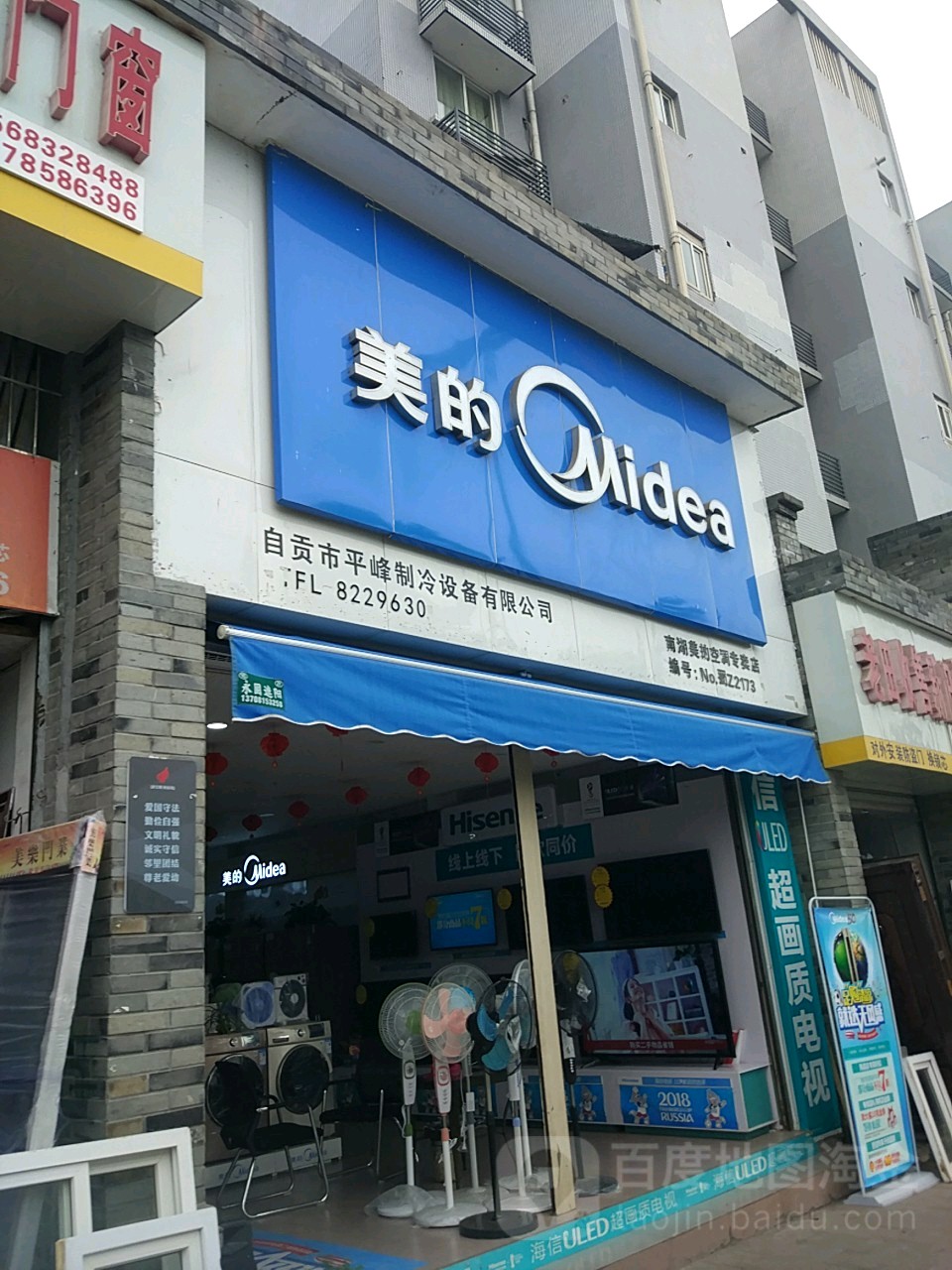 自贡市平峰制冷设备有限公可