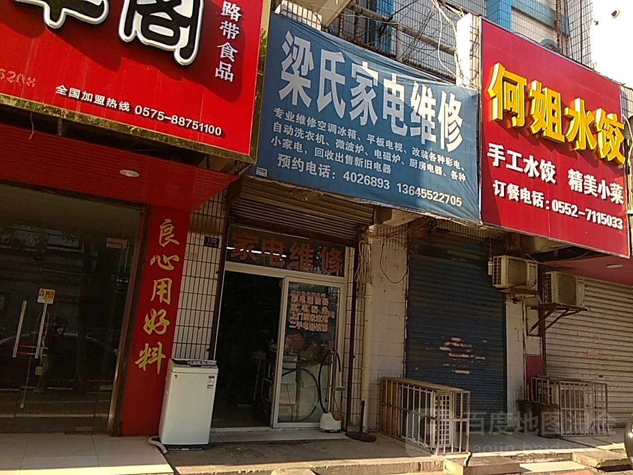 梁氏家电维修(红旗一路店)