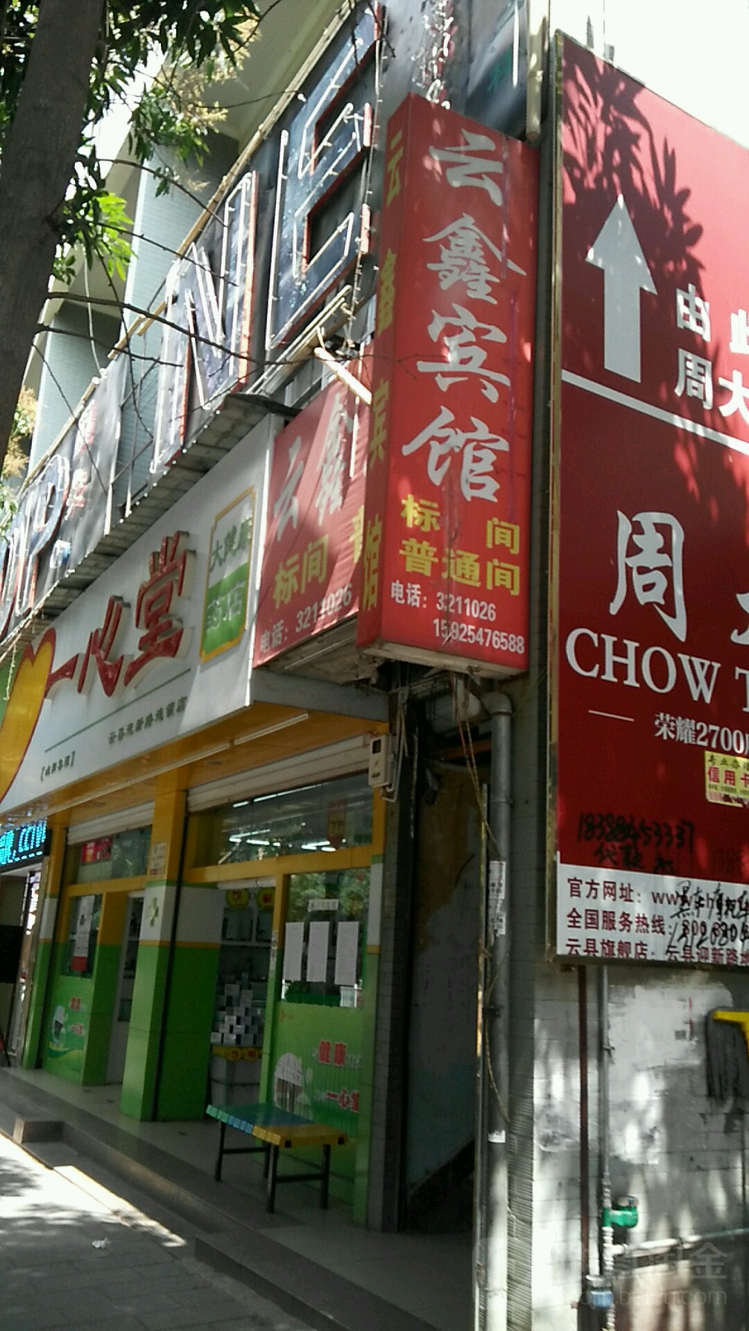 云兴宾馆(迎新路店)