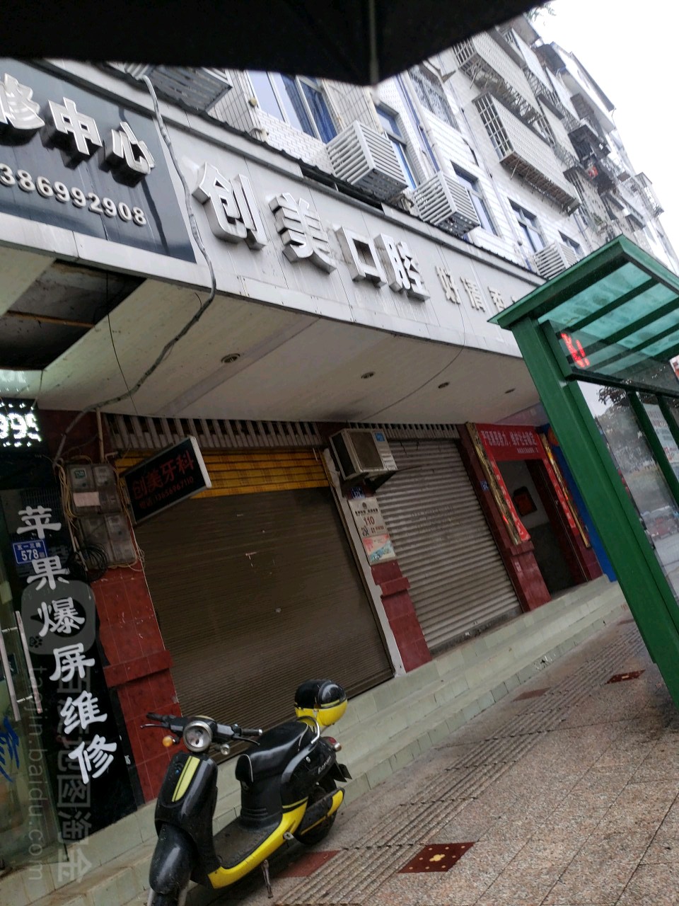 创美口腔科诊所