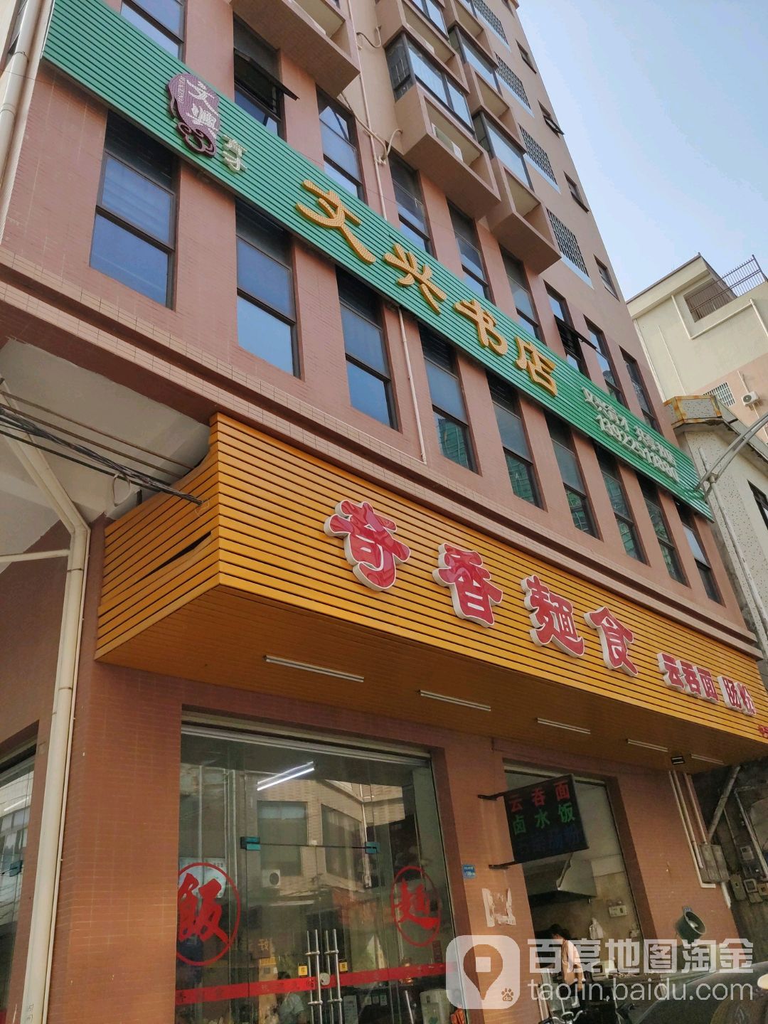 文兴书店