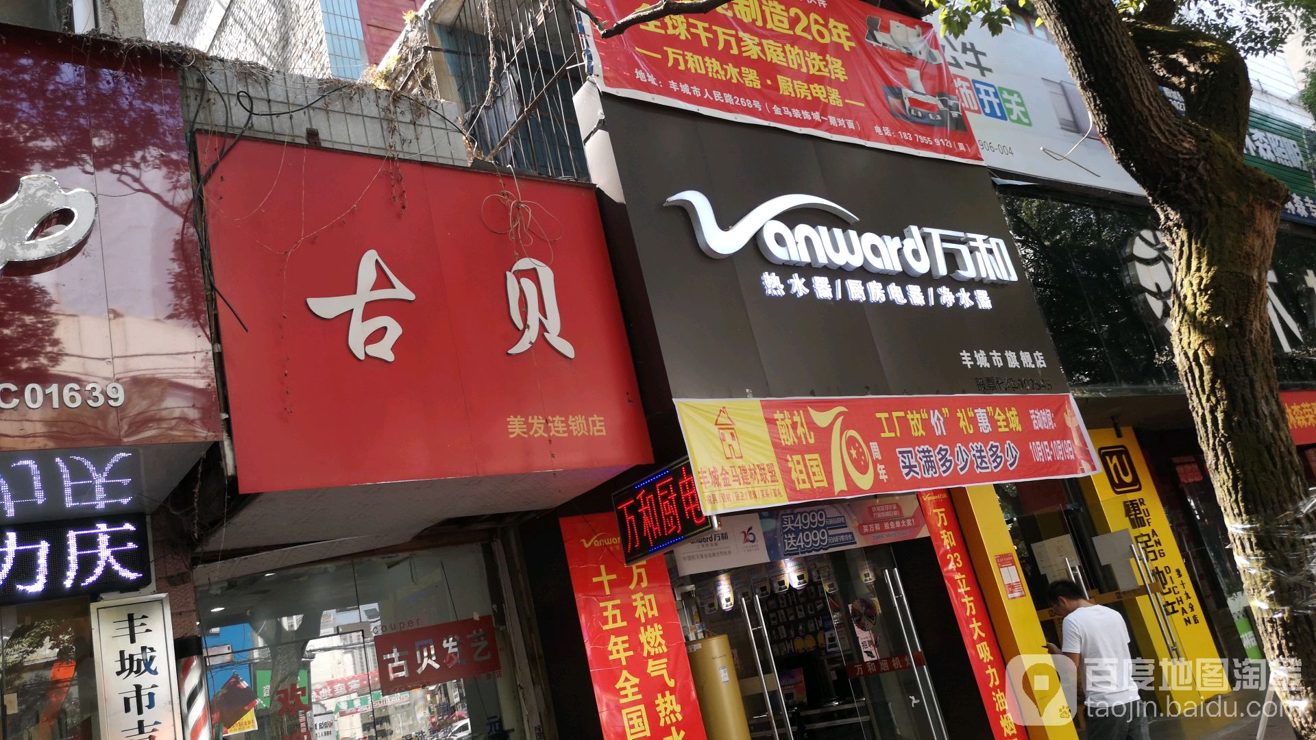 古贝美发连锁店