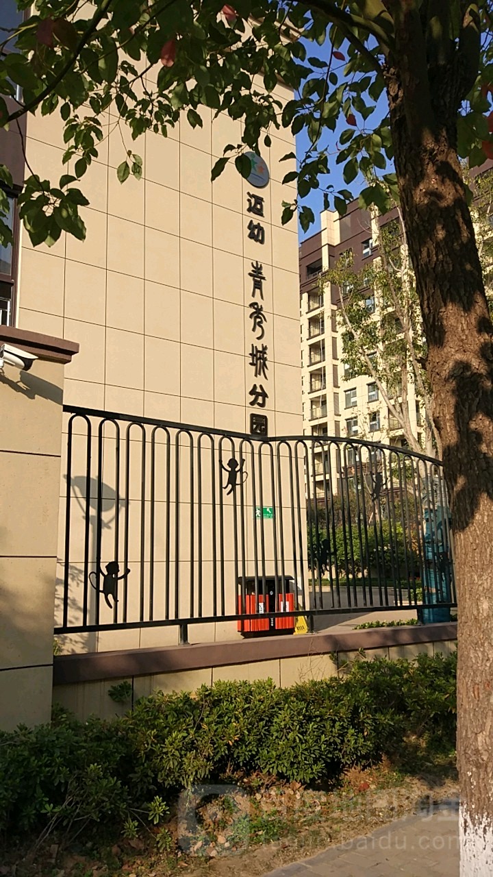 迈皋桥幼儿园青秀城分园的图片
