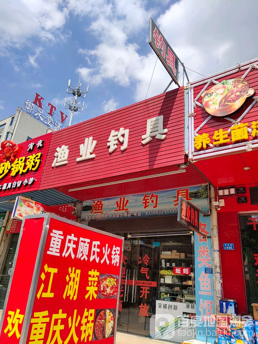 渔业钓具