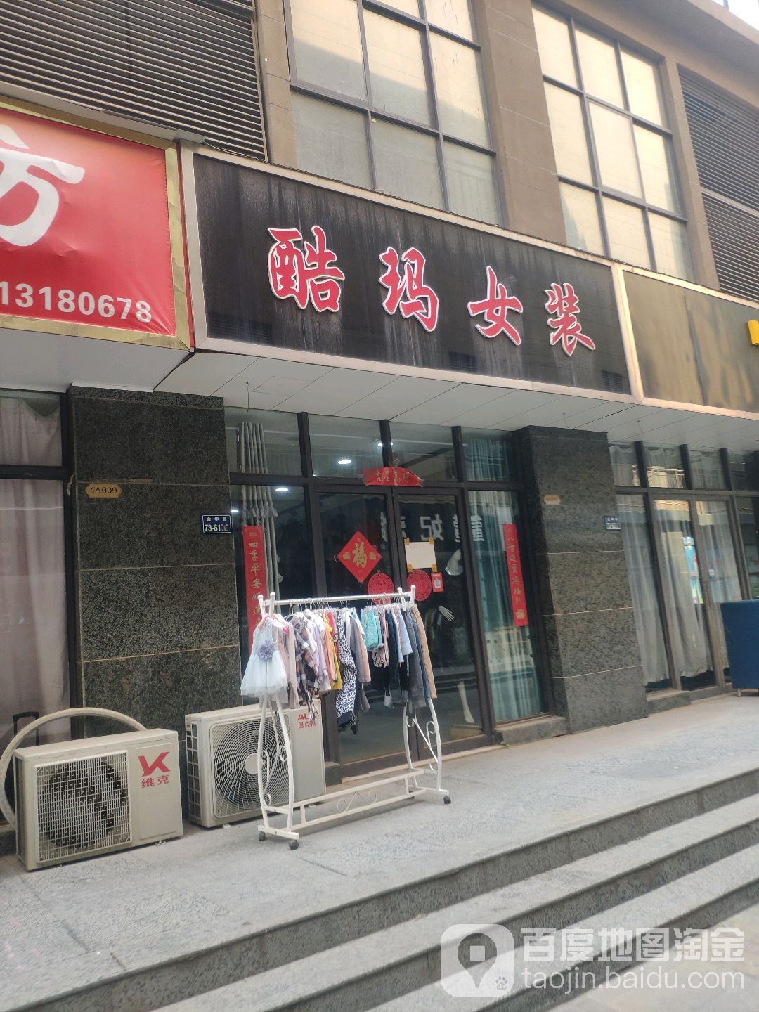 酷玛女装(济源路店)