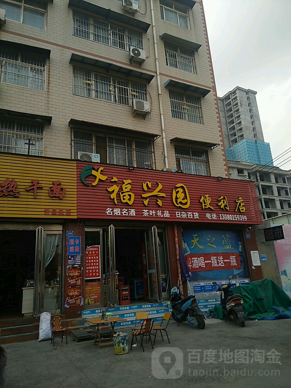 兴陶瓷园便利店