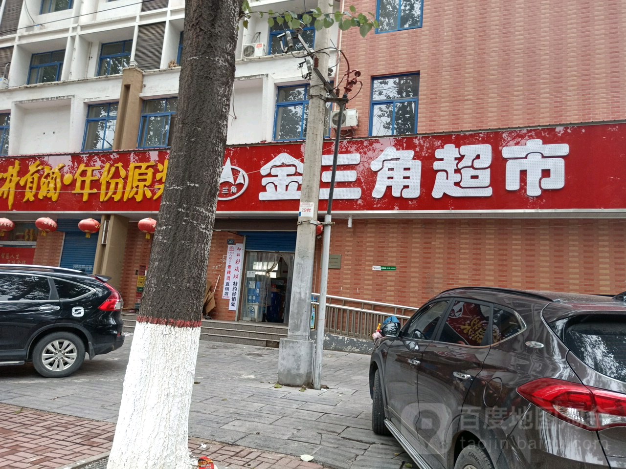 金三角超市(胜利中路店)