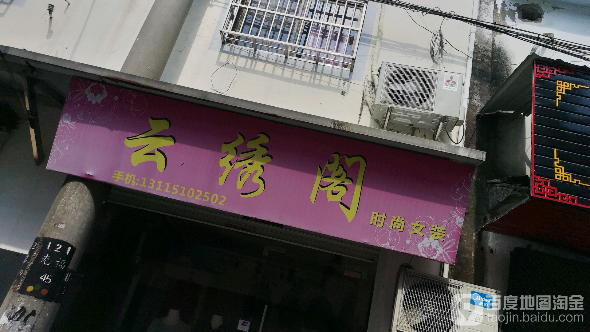 云绣阁时尚女装