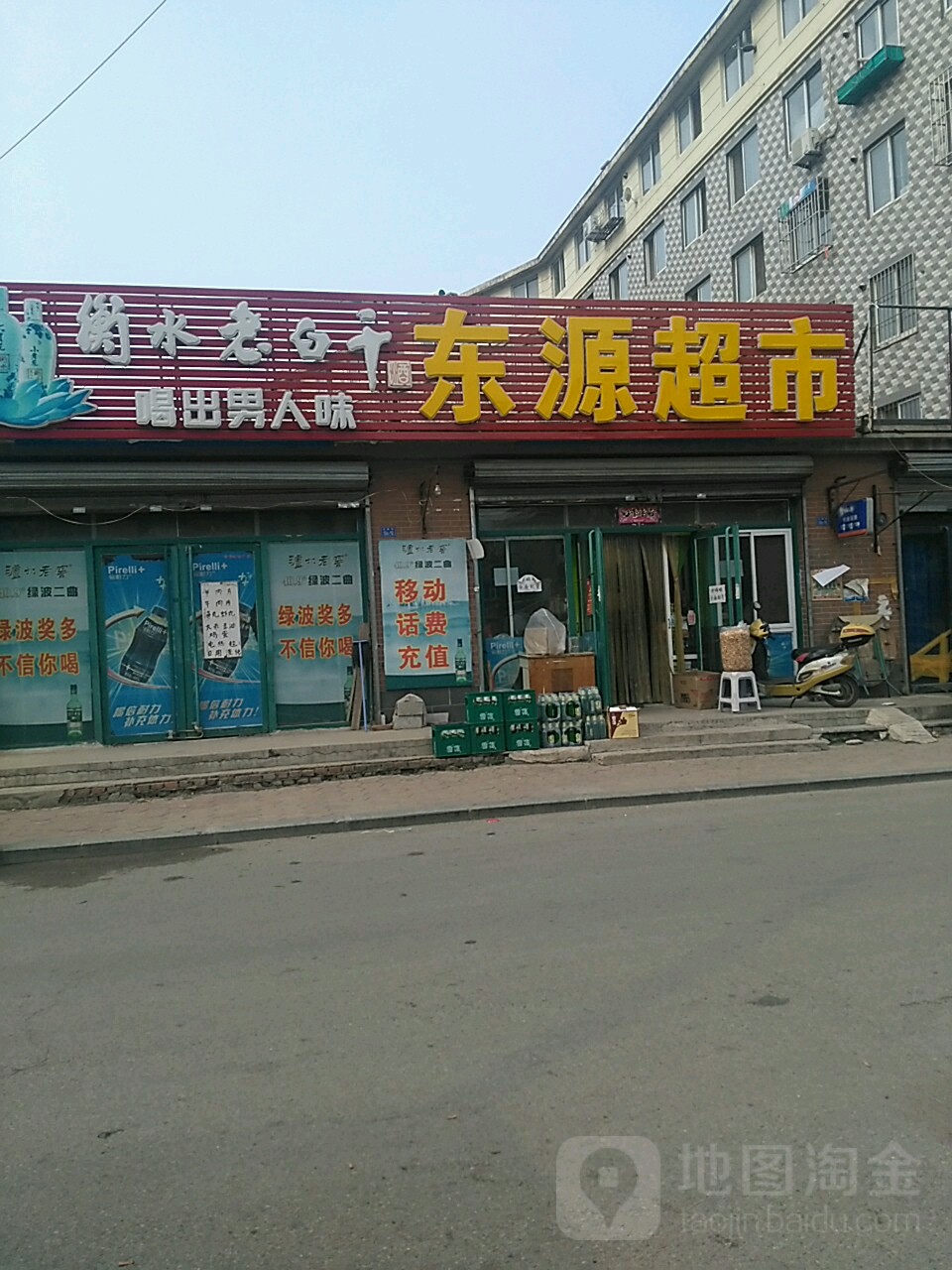 东源超市(东园街店)