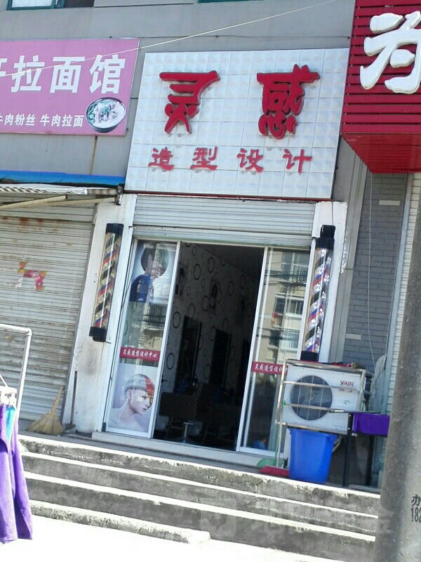 灵感造型室设计(天乐路店)