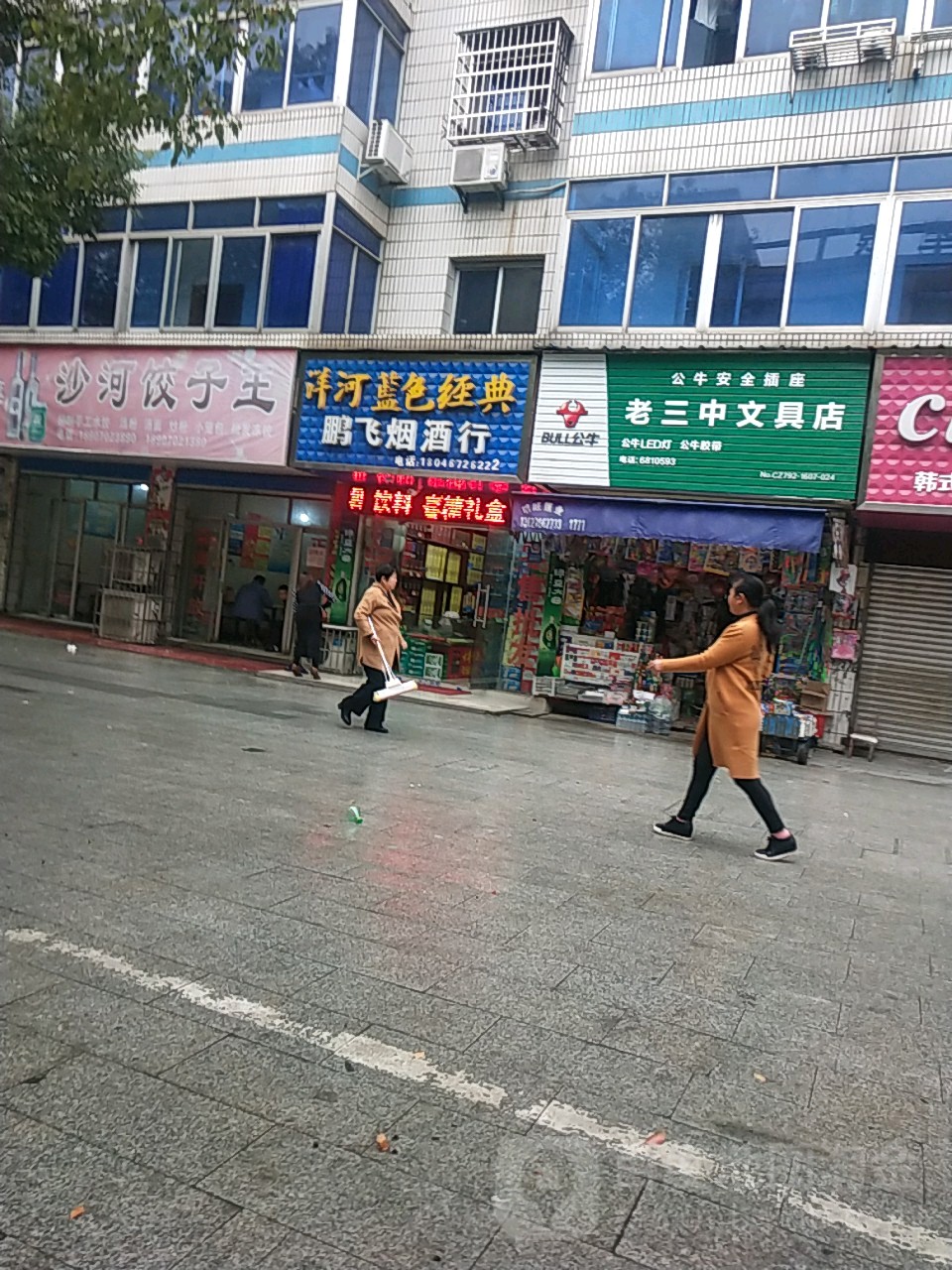 老三中文具店