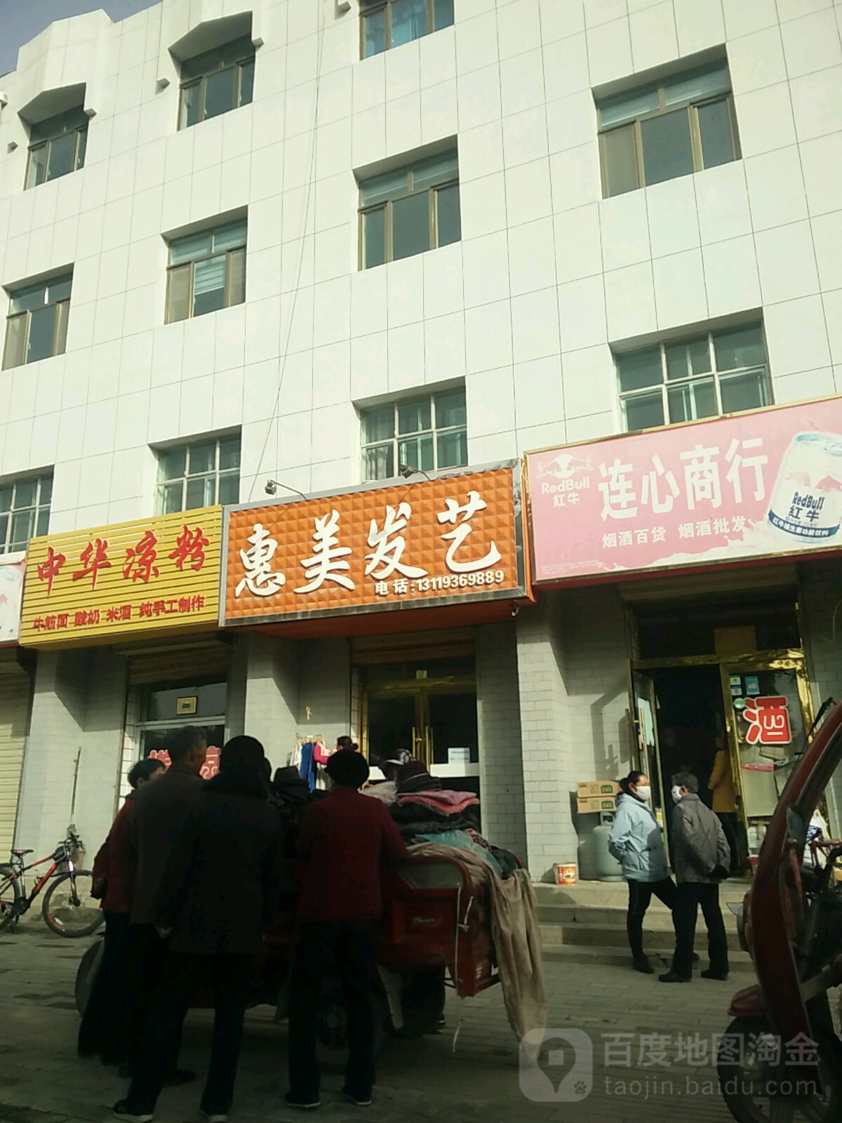 惠美发艺(龙首路店)