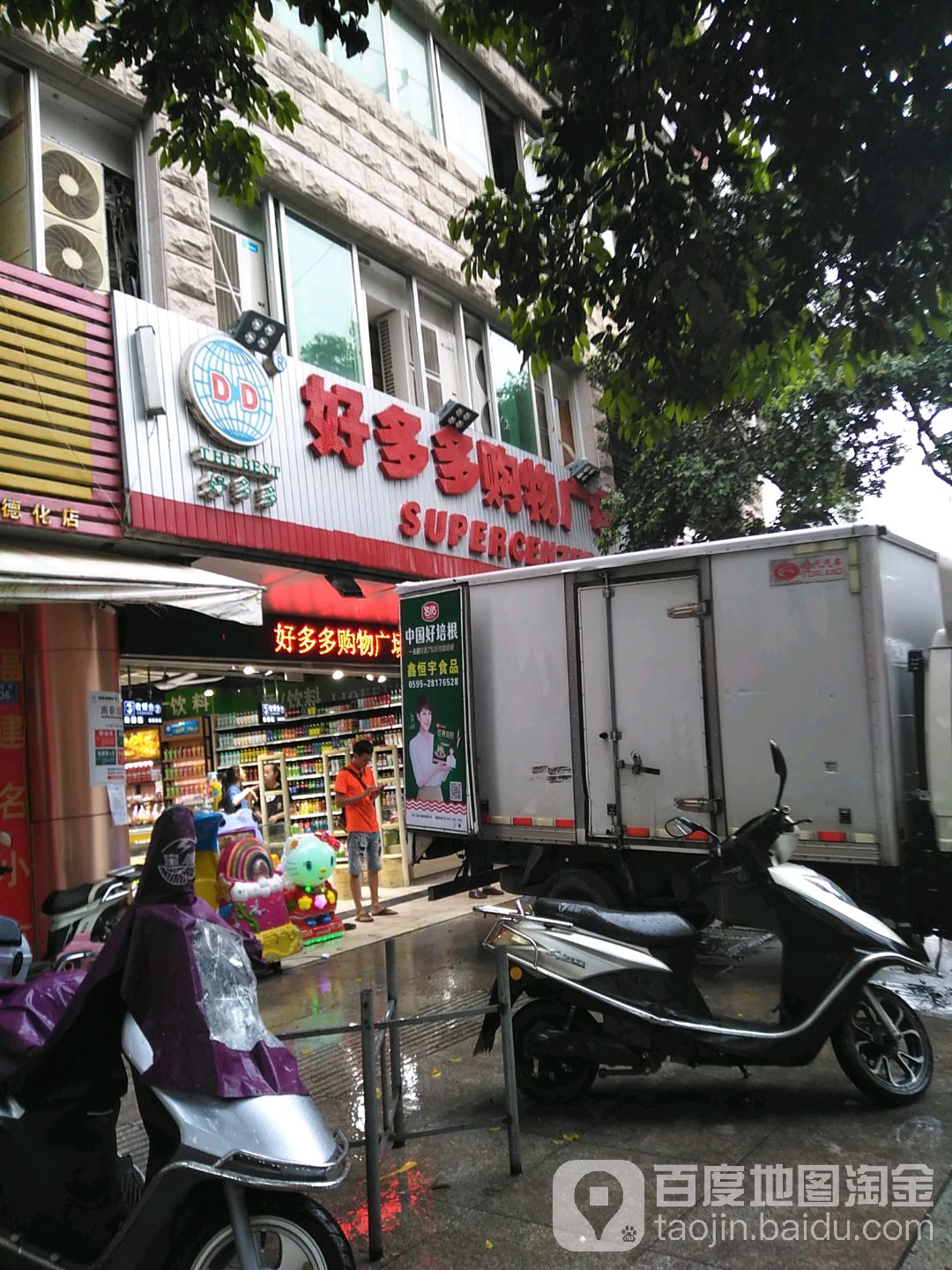好多多购物(顺美店)