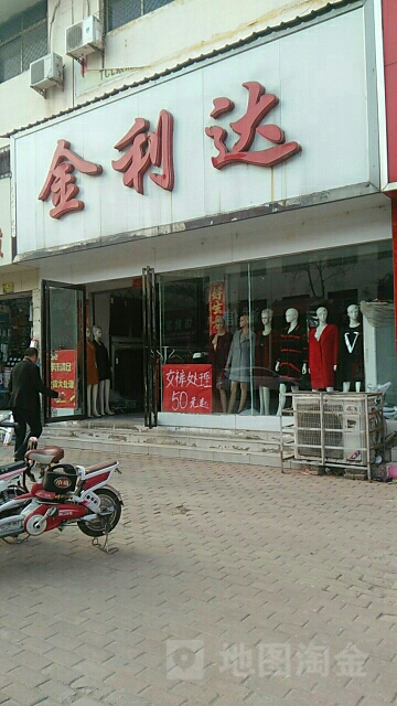 社旗县金利达(建设中路店)