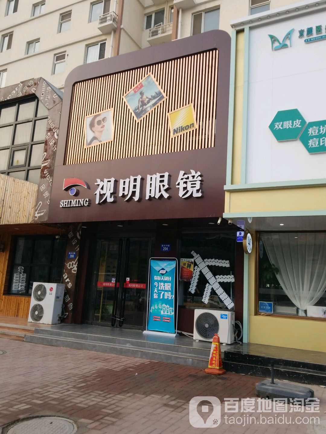 视名眼镜(隆兴中路店)