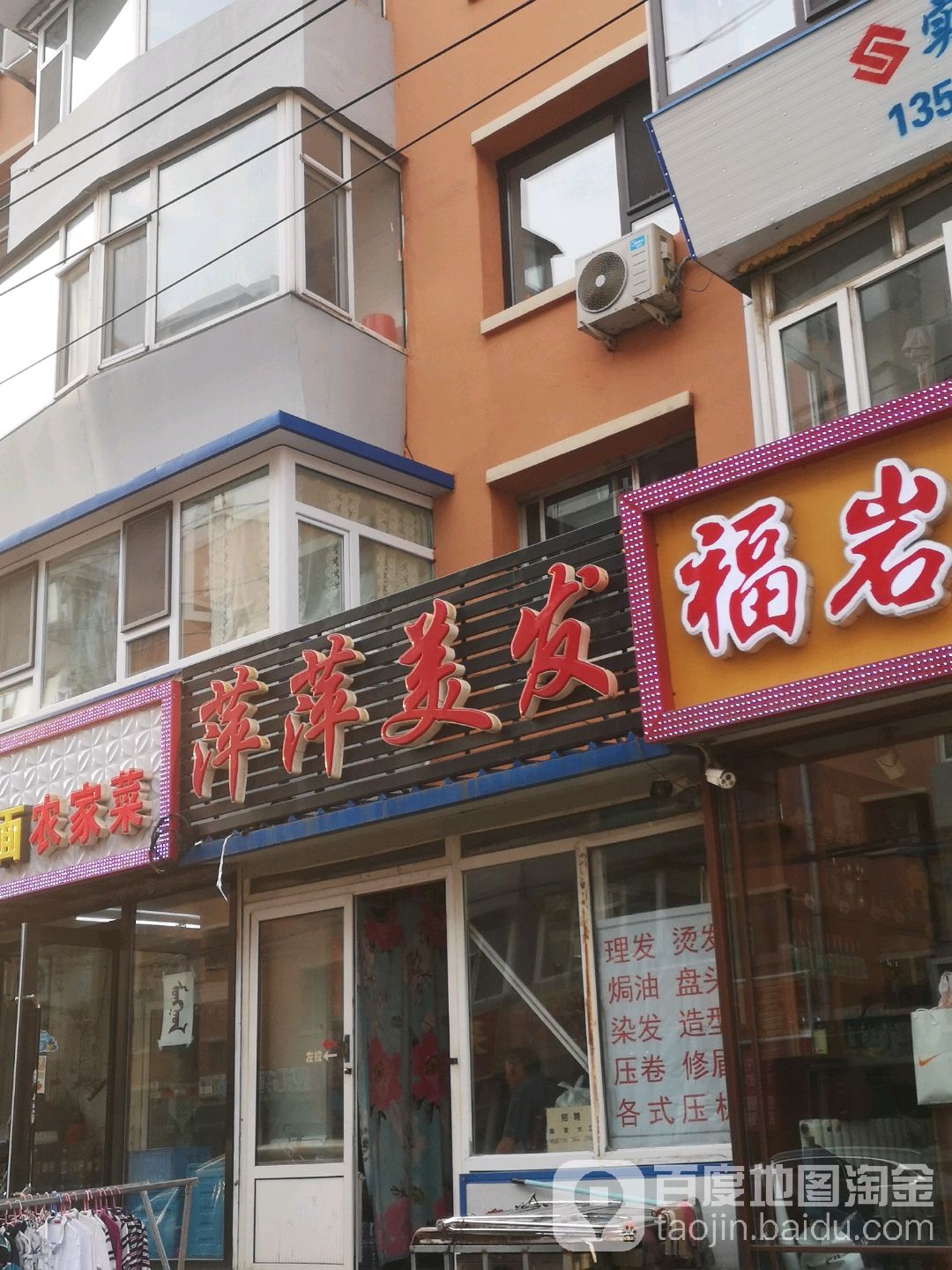 萍萍美发(大兴路店)