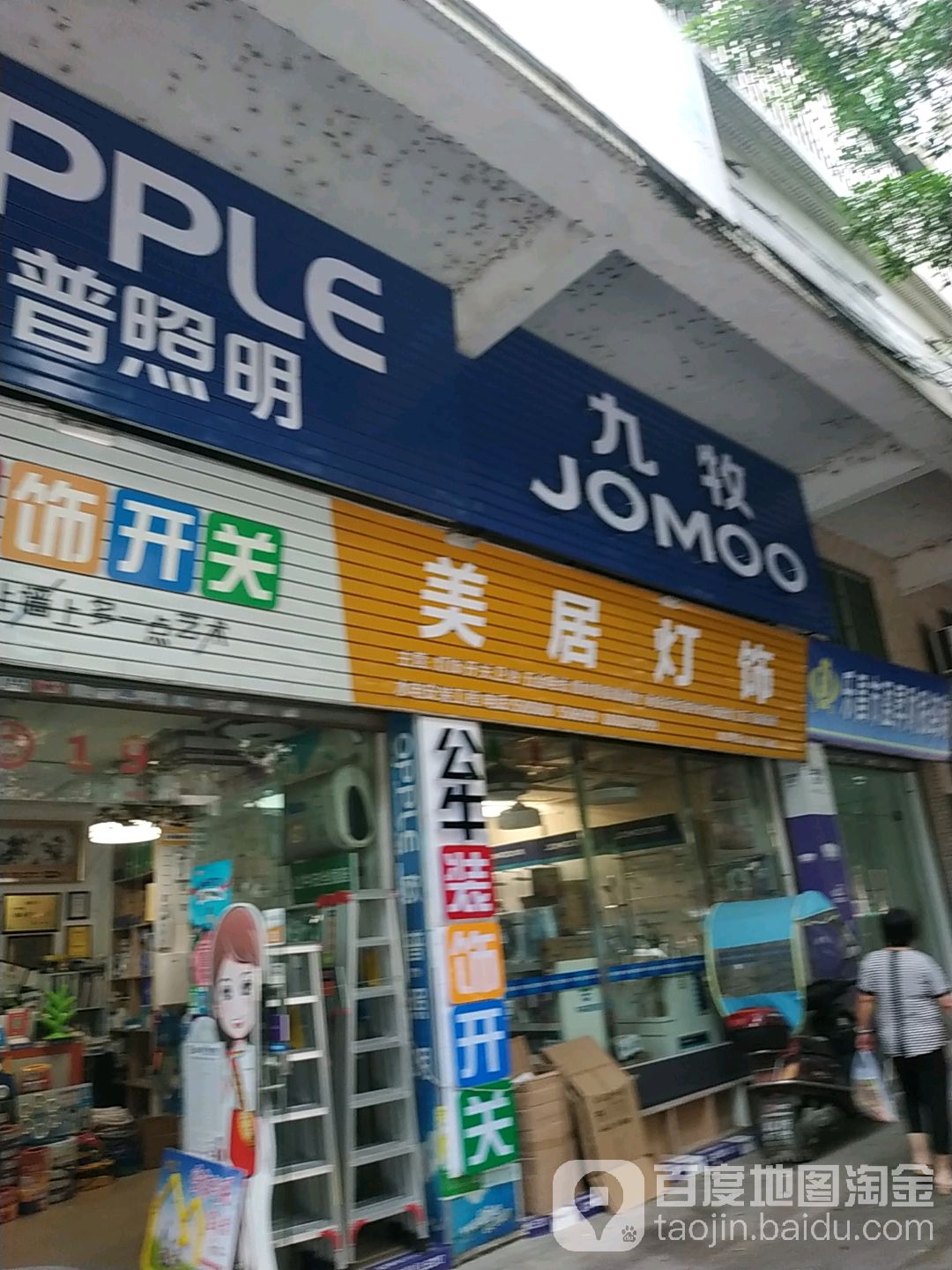 乐昌美居灯饰