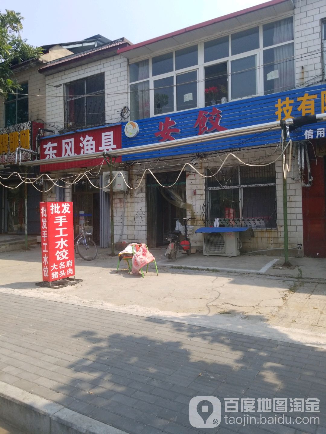 东风渔具